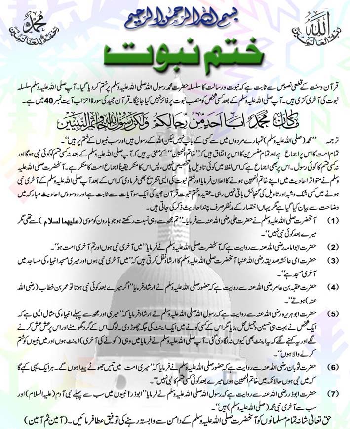 Khatm-e-Nabuwat