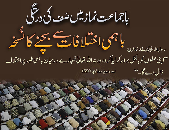 پہلی صف کی فضیلت