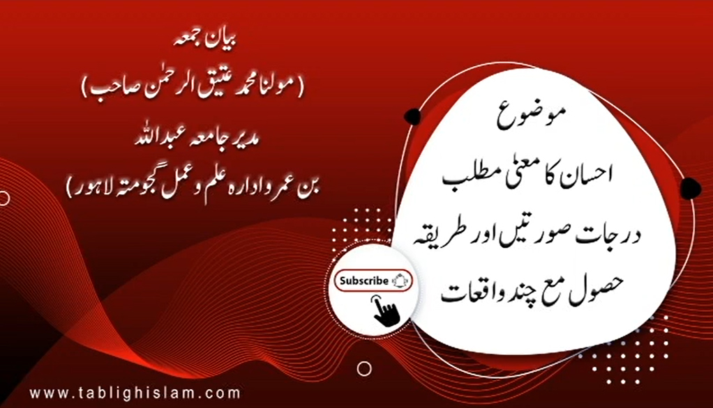 ehsan, darjat, wakiat - jamia abdullah bin umar